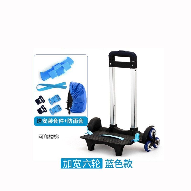 佳品优书包拉杆通用小学生书包的拉杆可拆卸书包拖拉杆配件 加宽六轮爬楼蓝色款（防侧倾最稳） (适用所有书包)