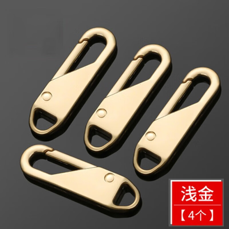 佳品优 包包通用拉锁头可拆卸拉片羽绒服外套卡扣修复吊坠拉链头万能配件 浅金色（4个装） 金属锌合金